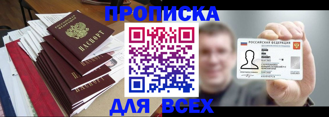 временная регистрация гарантия в Балашове
