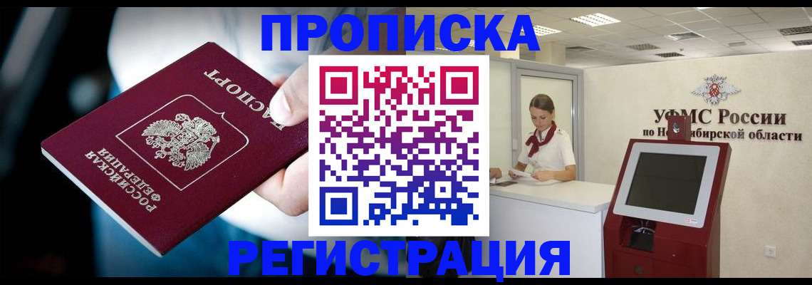 прописка паспорт в Балашове